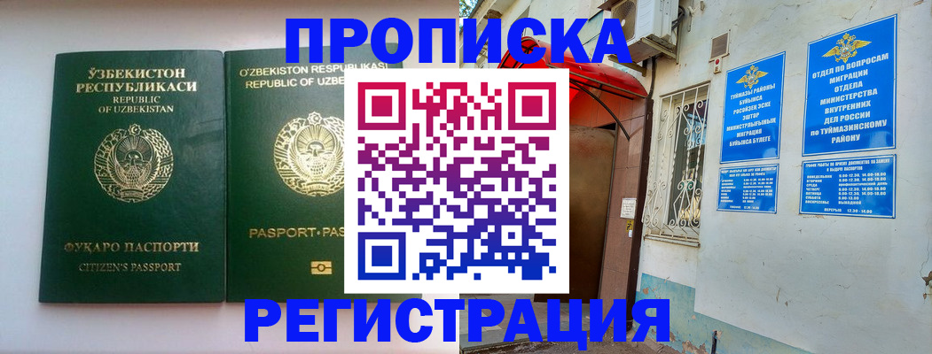 где прописаться в Красноперекопске